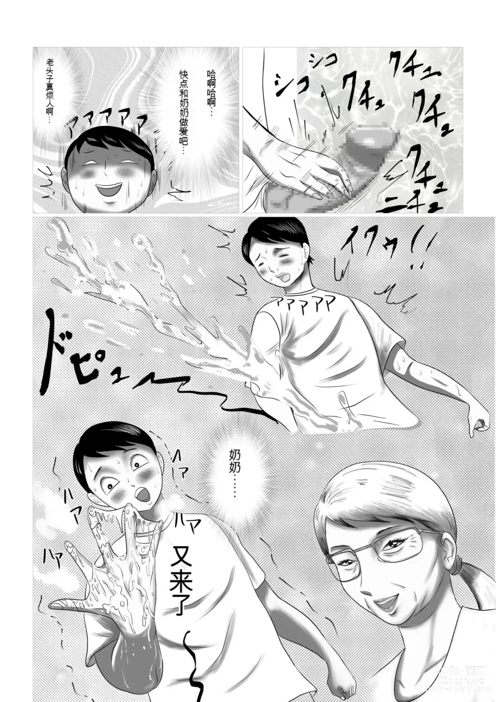 Page 24 of doujinshi 今年夏天我要去奶奶家!! 1