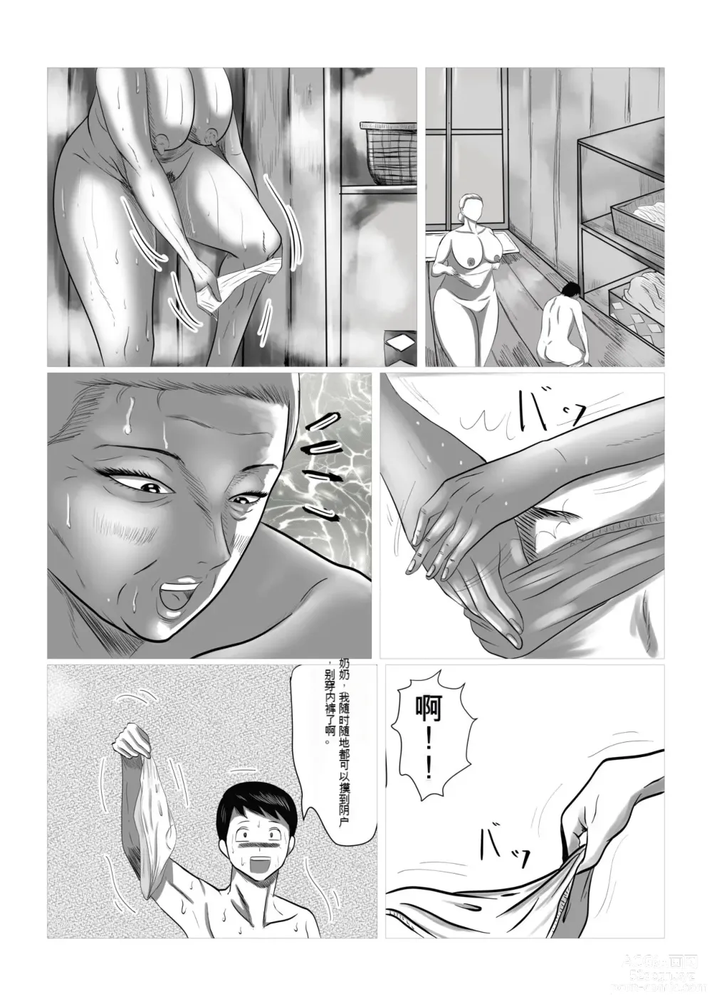 Page 53 of doujinshi 今年夏天我要去奶奶家!! 1