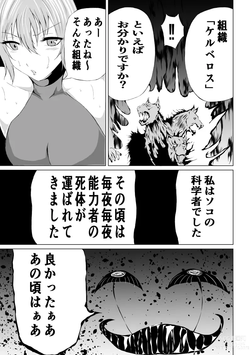 Page 11 of doujinshi Rose no Haiboku -Rose and Scientist-