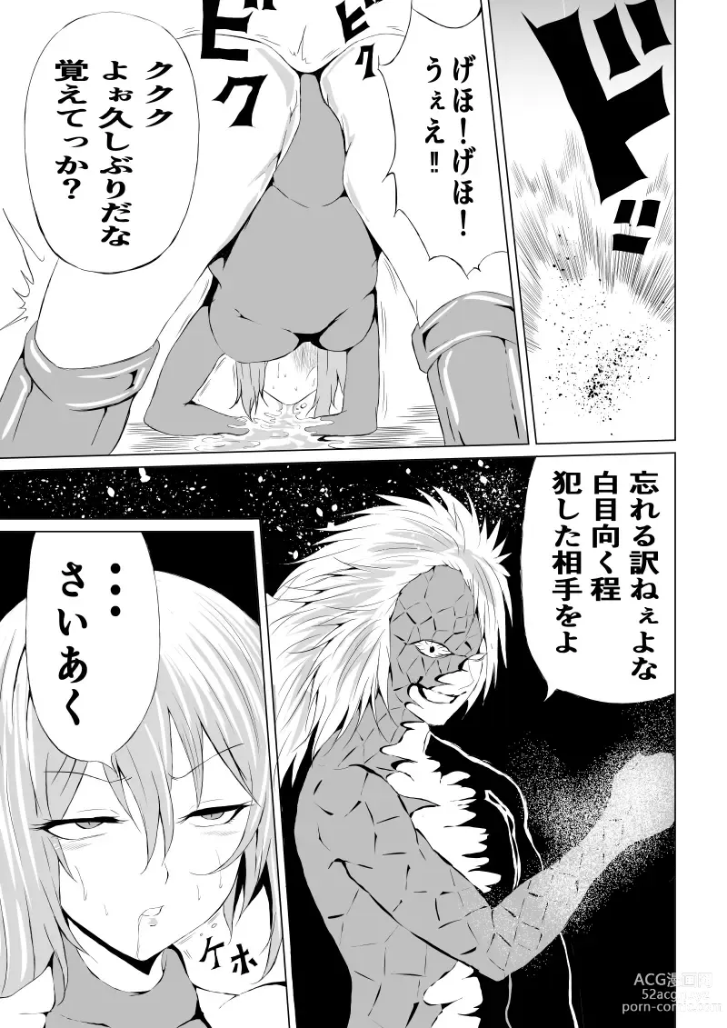 Page 13 of doujinshi Rose no Haiboku -Rose and Scientist-