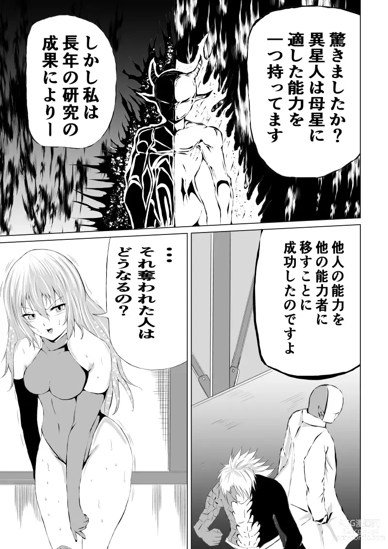 Page 15 of doujinshi Rose no Haiboku -Rose and Scientist-