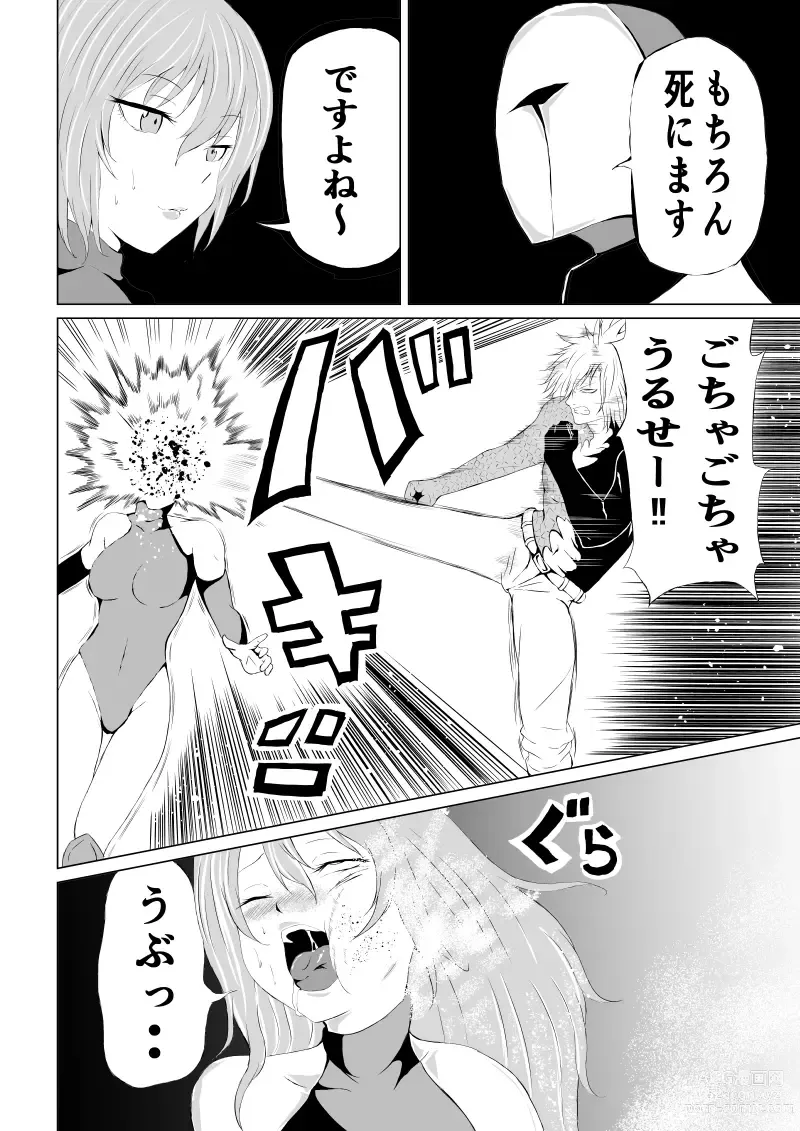 Page 16 of doujinshi Rose no Haiboku -Rose and Scientist-