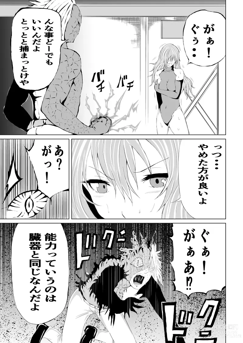 Page 17 of doujinshi Rose no Haiboku -Rose and Scientist-