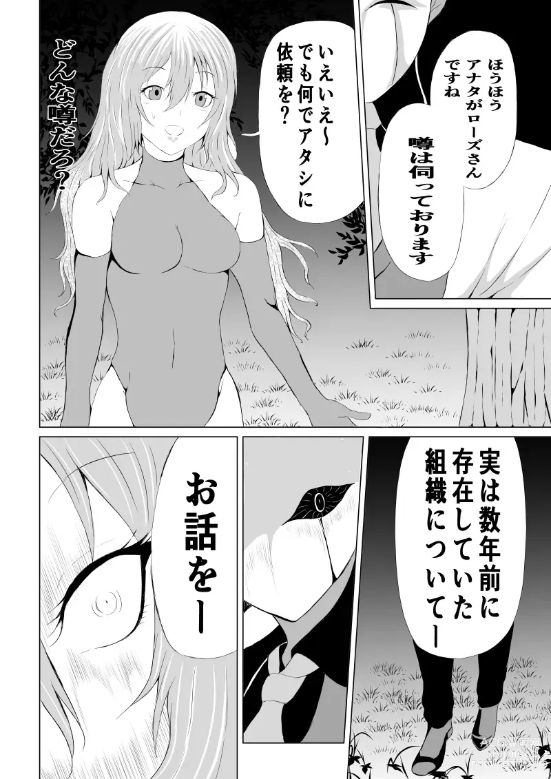 Page 8 of doujinshi Rose no Haiboku -Rose and Scientist-