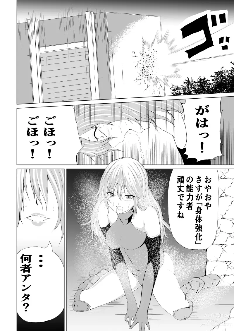 Page 10 of doujinshi Rose no Haiboku -Rose and Scientist-