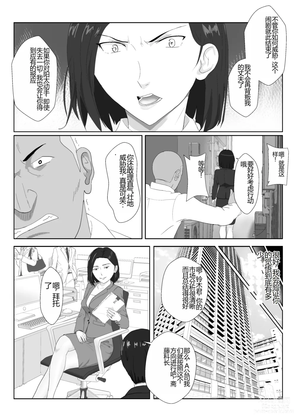 Page 20 of doujinshi BariCare Kaa-san ga DQN ni Netorareta 2