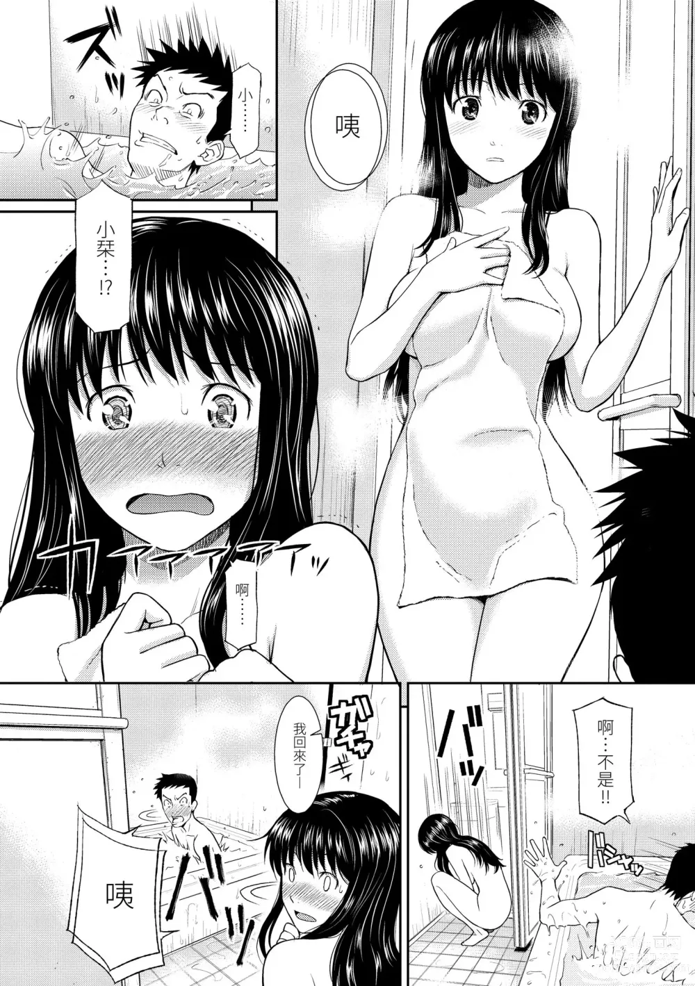 Page 112 of manga 破‧廉恥