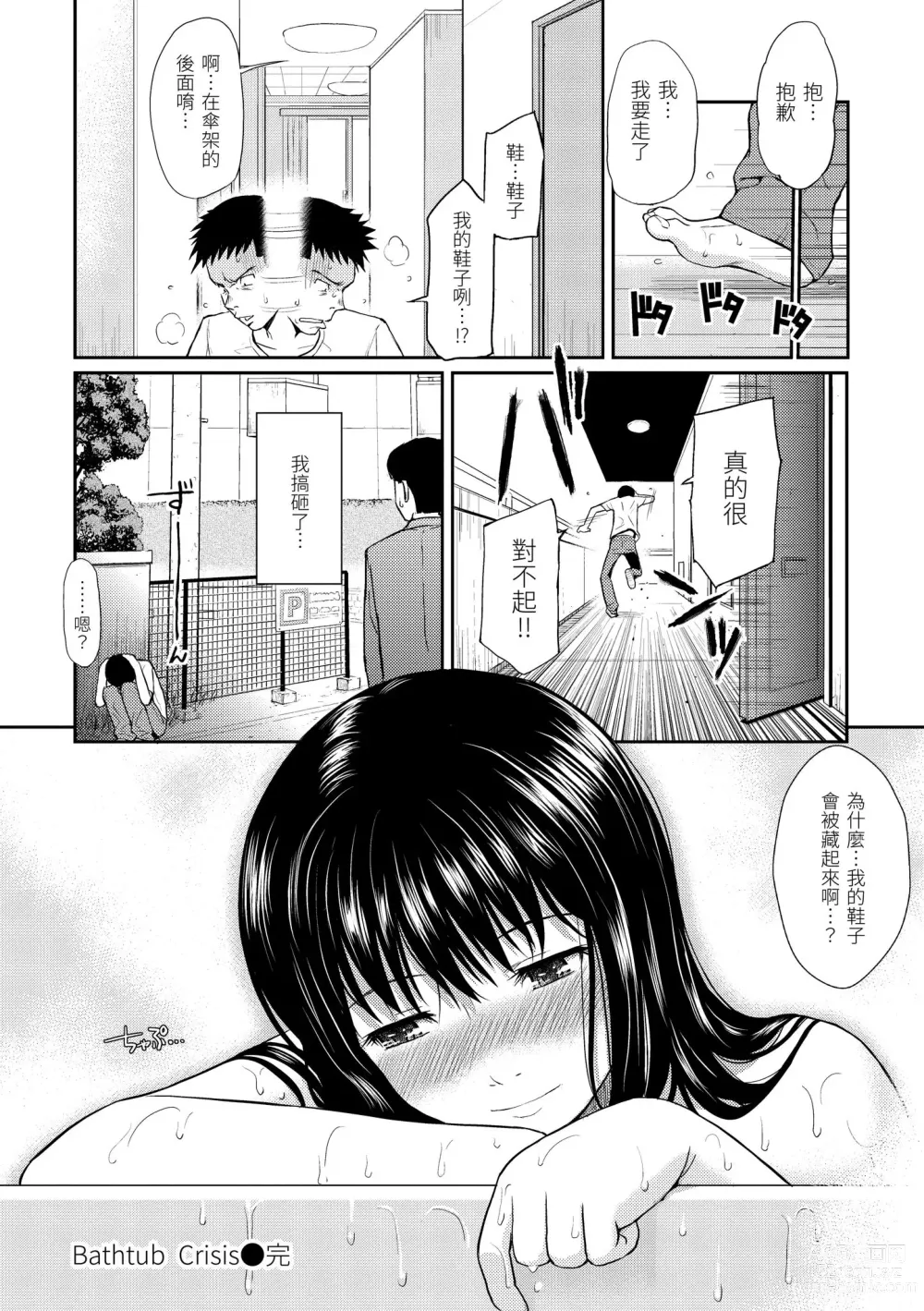 Page 124 of manga 破‧廉恥