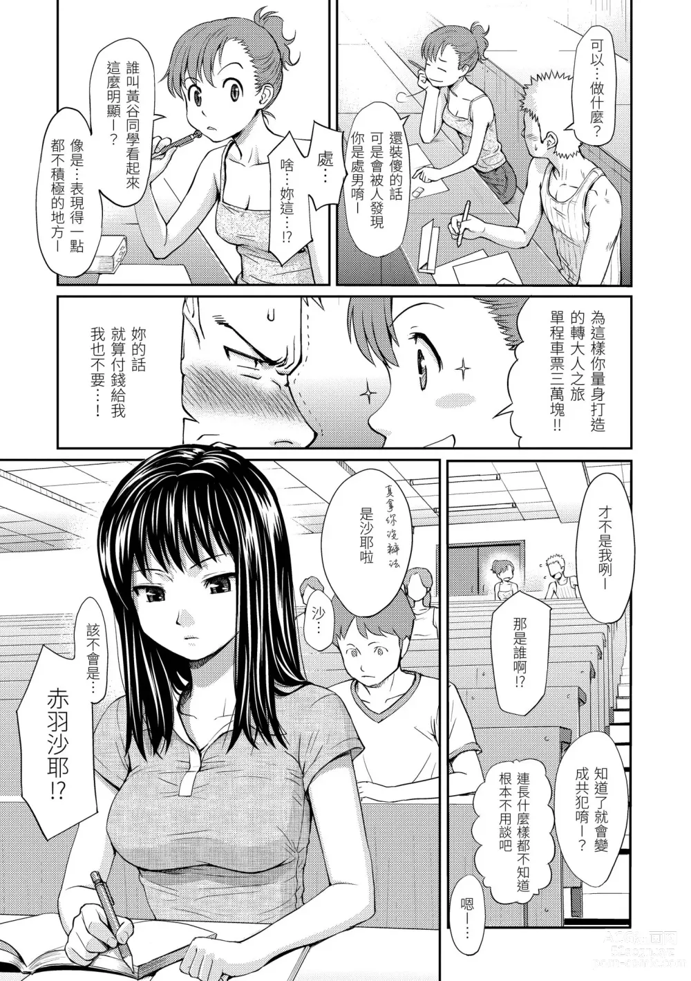 Page 145 of manga 破‧廉恥