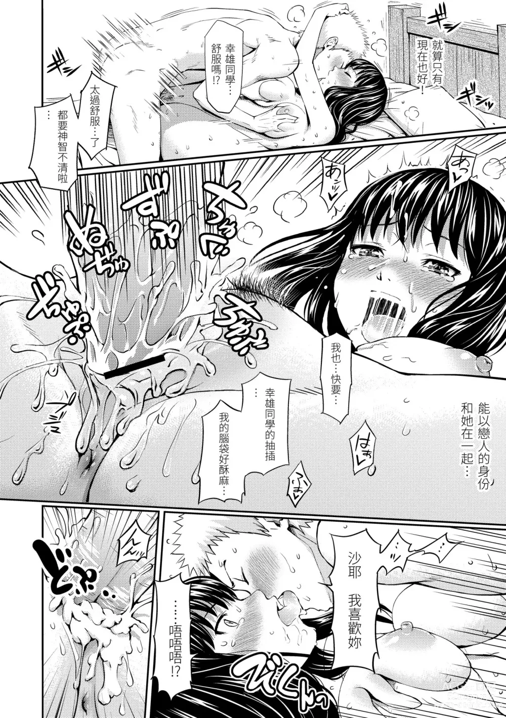 Page 156 of manga 破‧廉恥