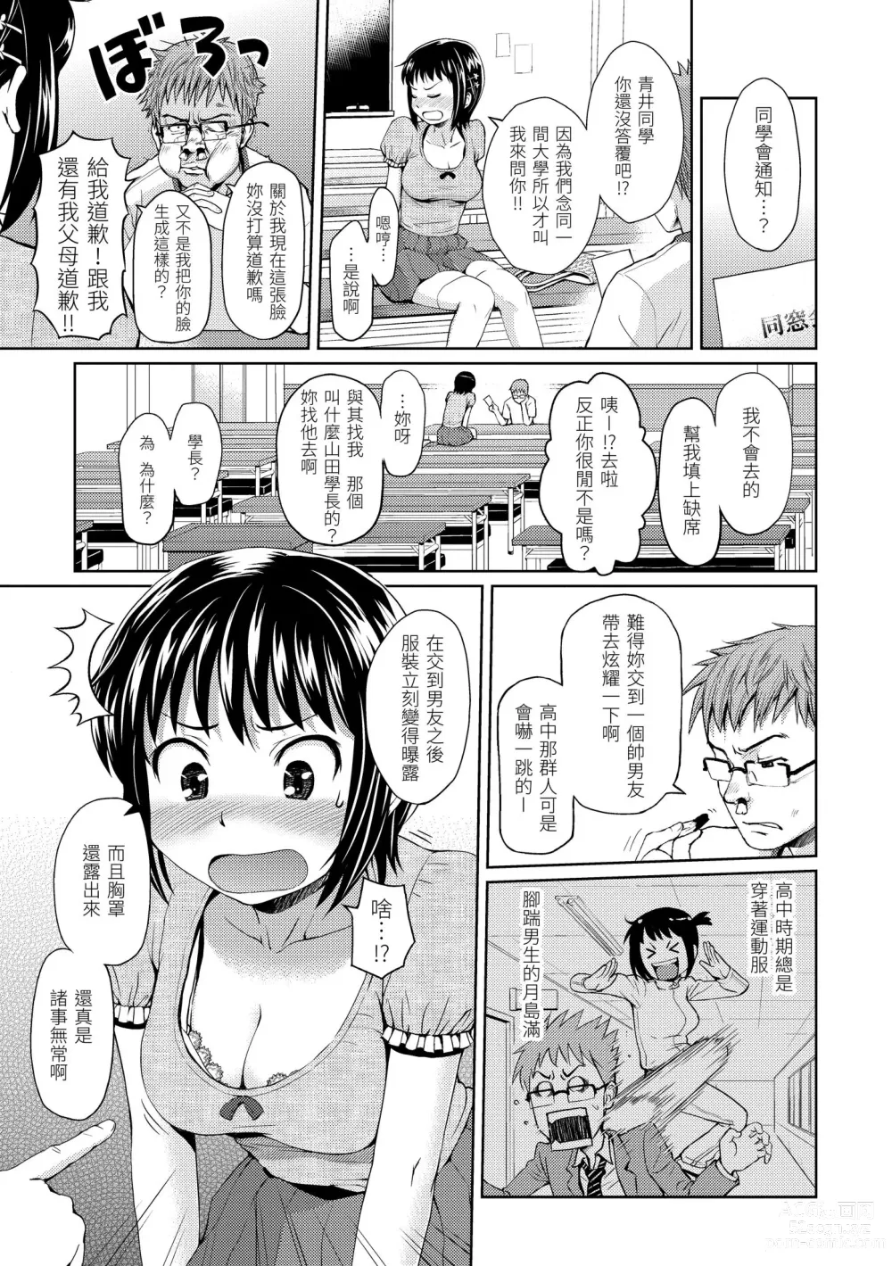 Page 161 of manga 破‧廉恥