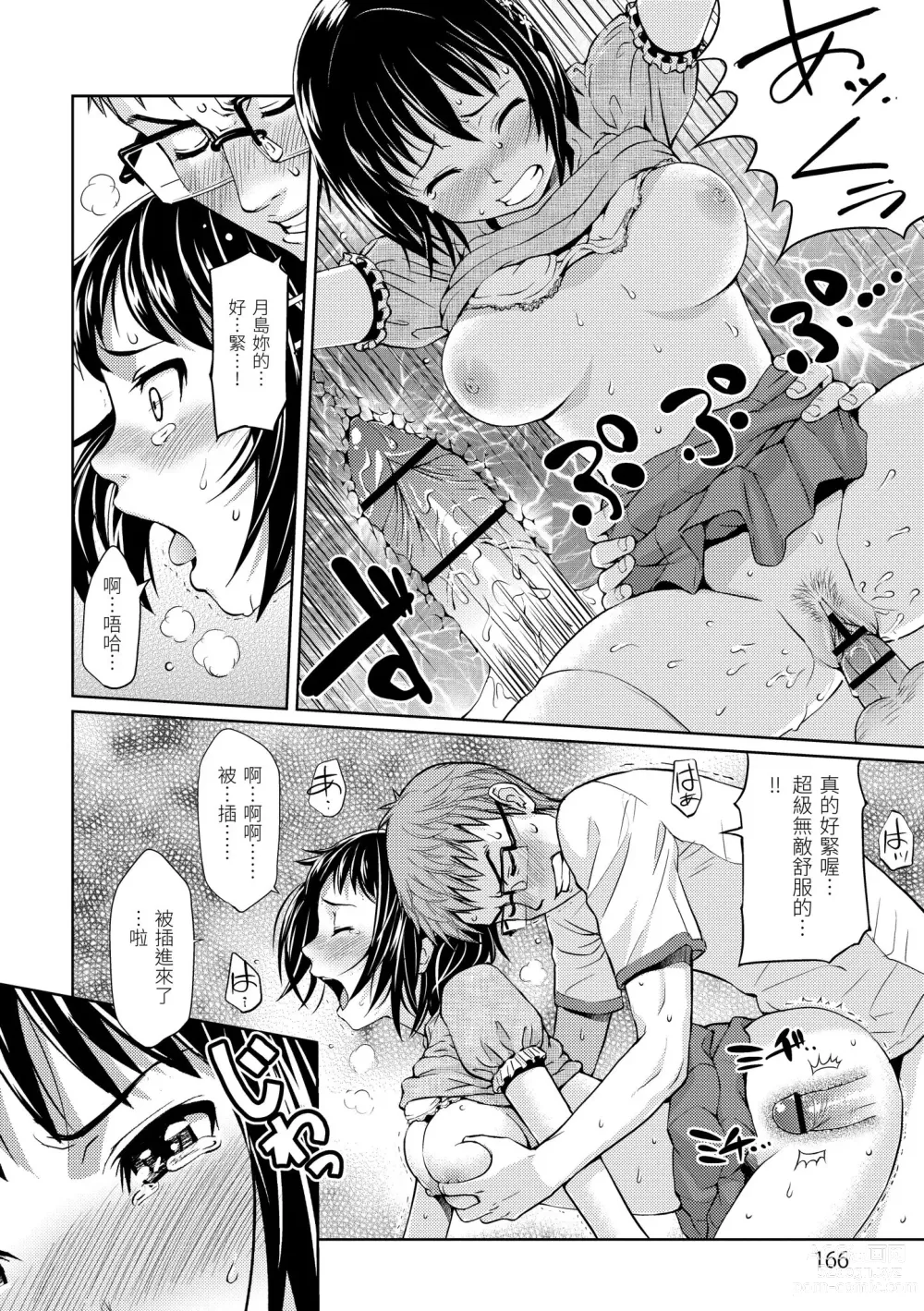 Page 168 of manga 破‧廉恥