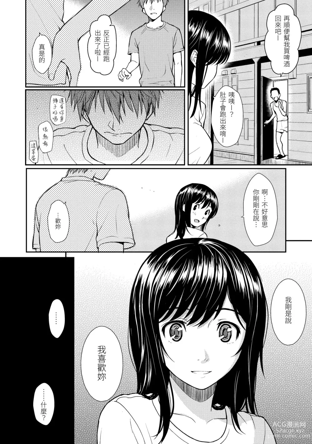 Page 178 of manga 破‧廉恥