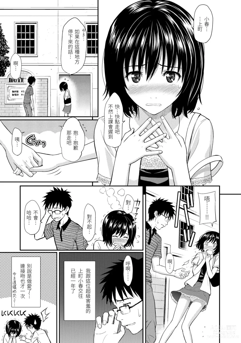 Page 19 of manga 破‧廉恥