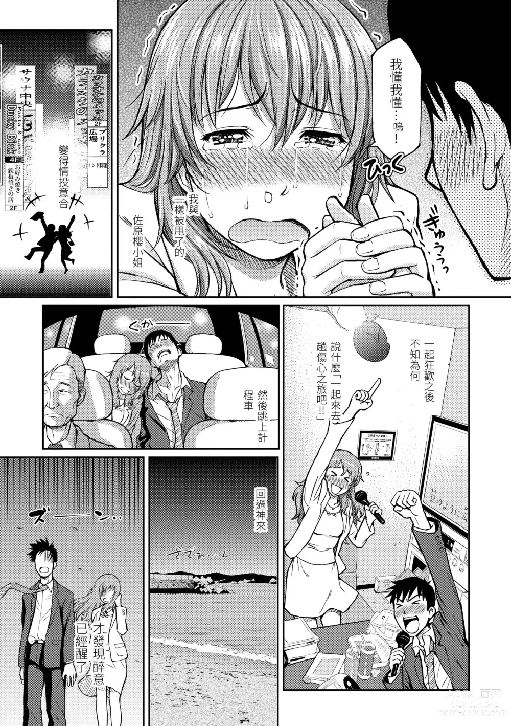 Page 195 of manga 破‧廉恥