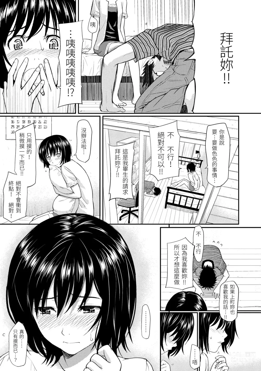 Page 21 of manga 破‧廉恥