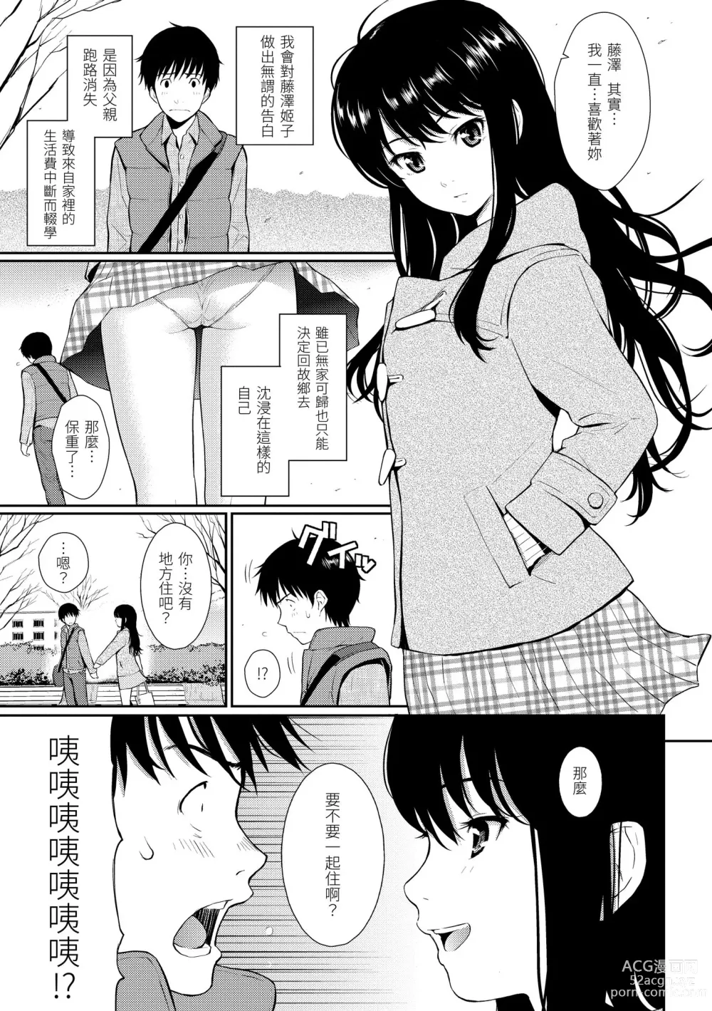 Page 33 of manga 破‧廉恥