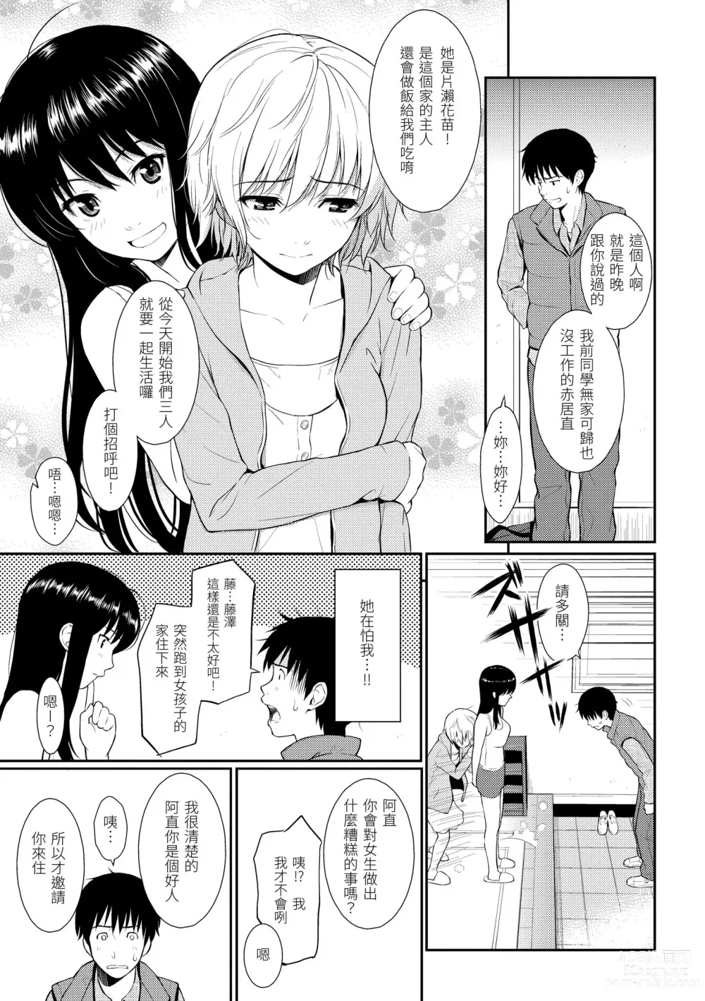 Page 35 of manga 破‧廉恥