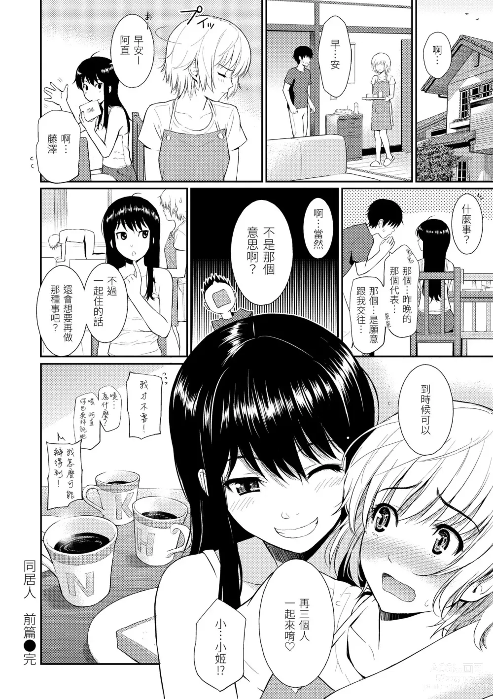 Page 48 of manga 破‧廉恥