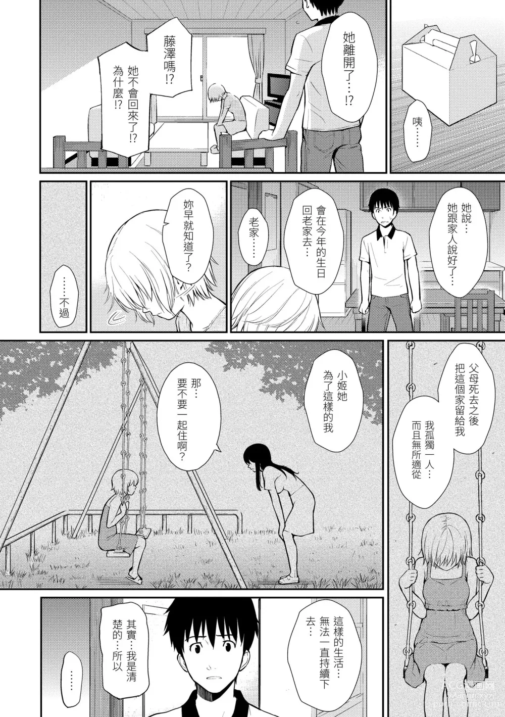 Page 52 of manga 破‧廉恥