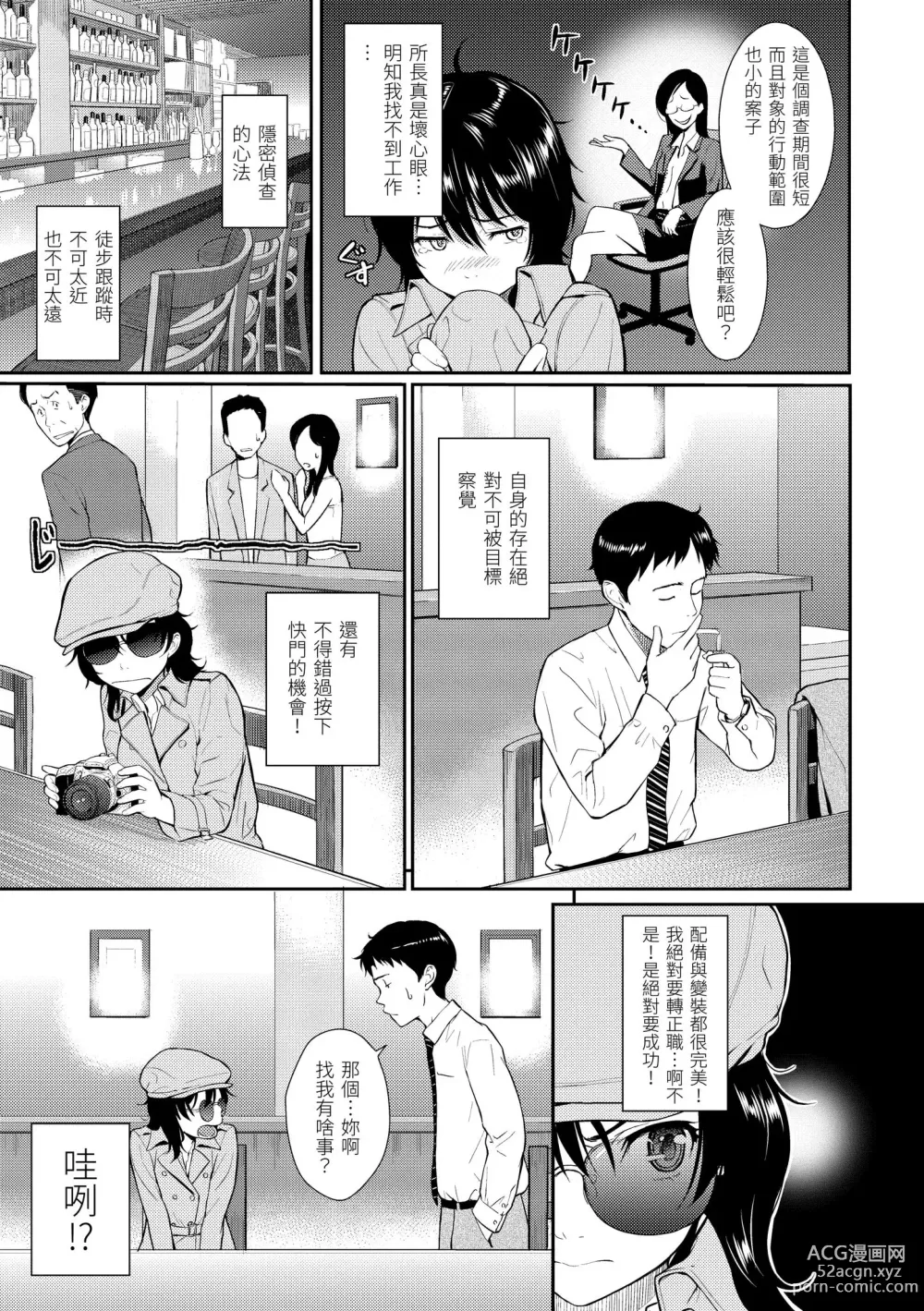 Page 67 of manga 破‧廉恥