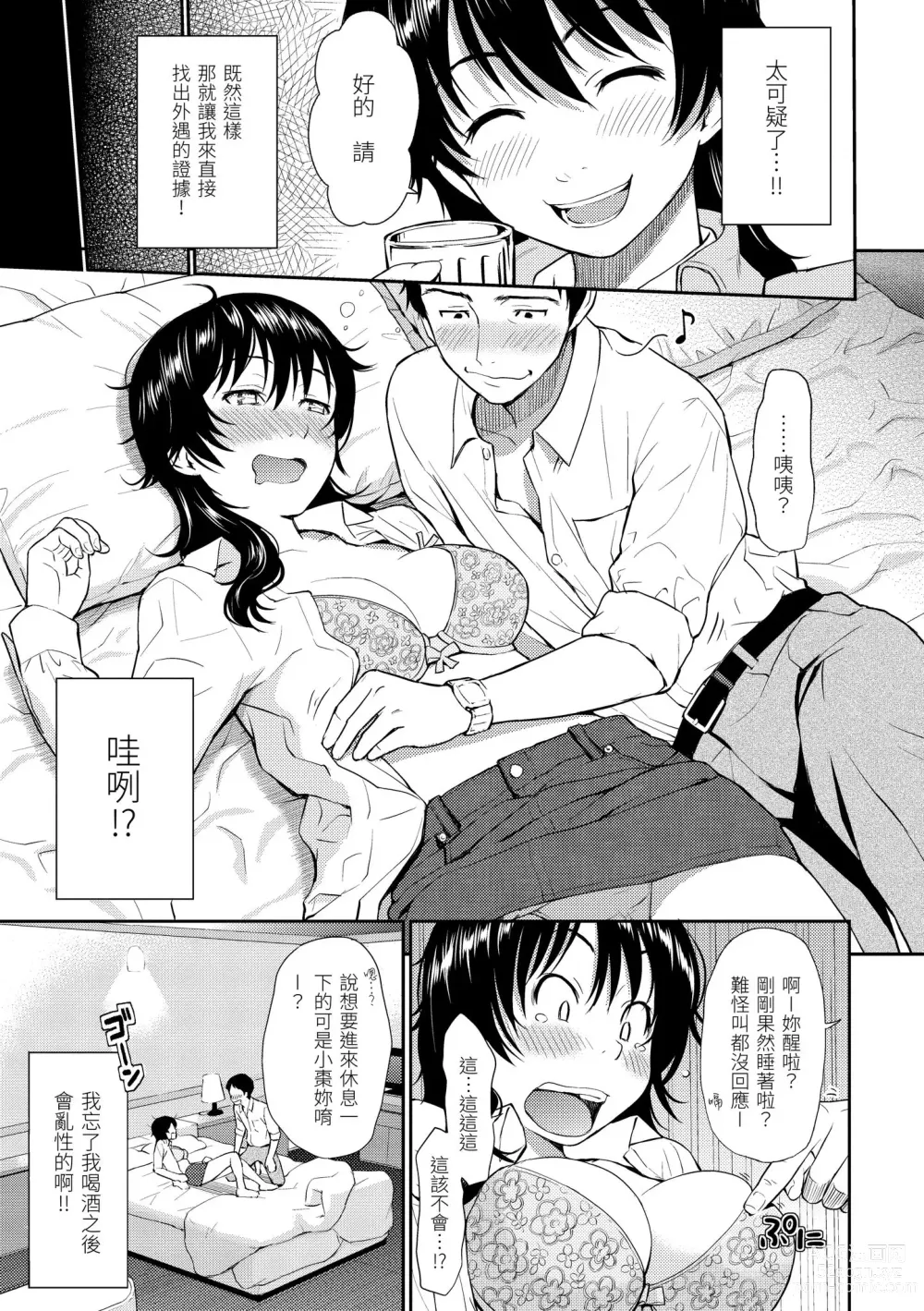 Page 69 of manga 破‧廉恥