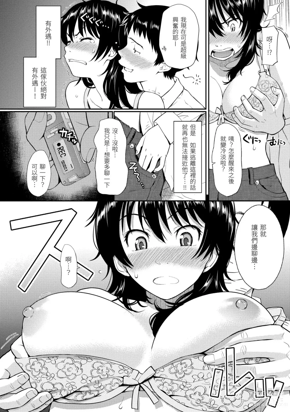 Page 70 of manga 破‧廉恥