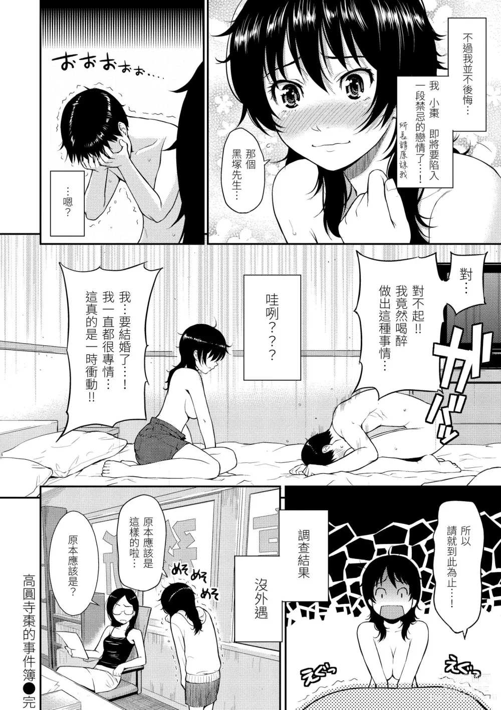 Page 80 of manga 破‧廉恥