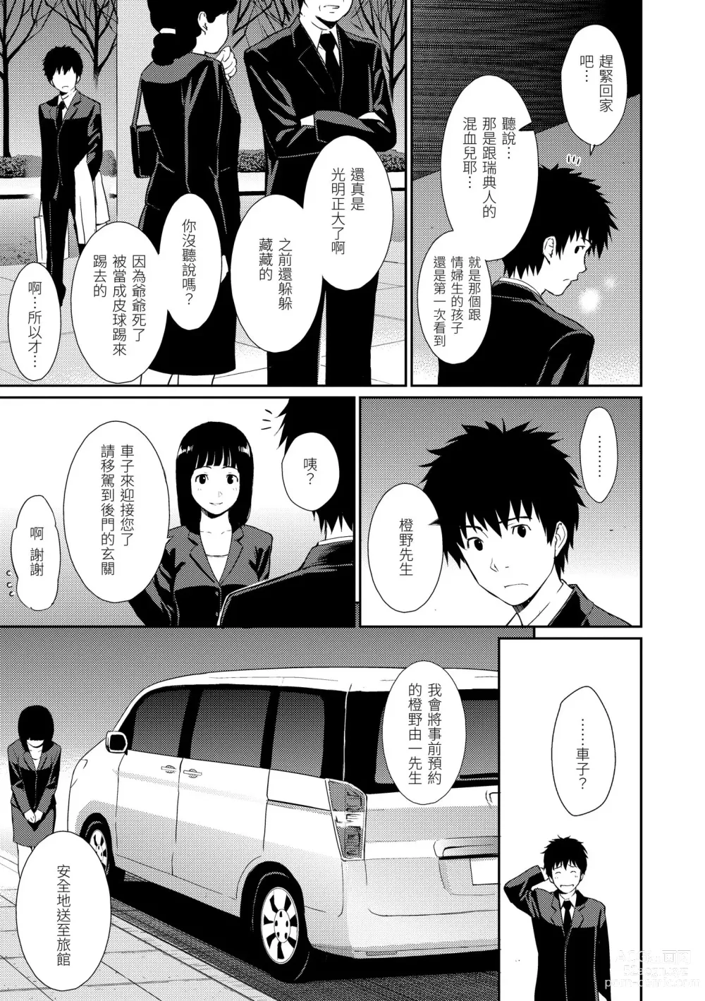 Page 87 of manga 破‧廉恥