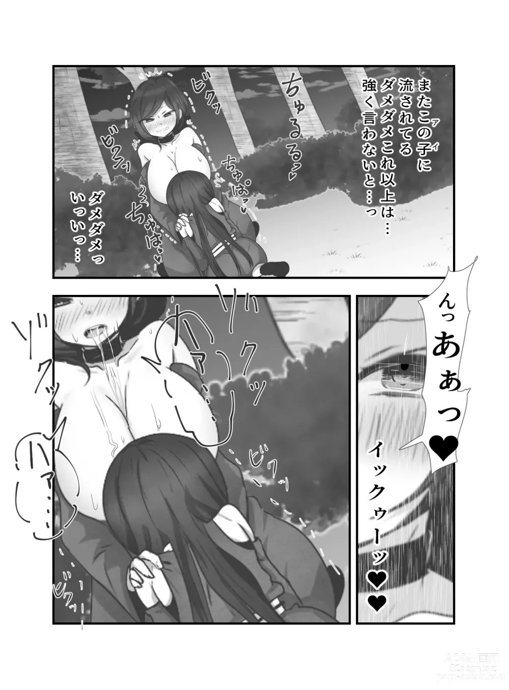 Page 15 of doujinshi Ai no Naedoko