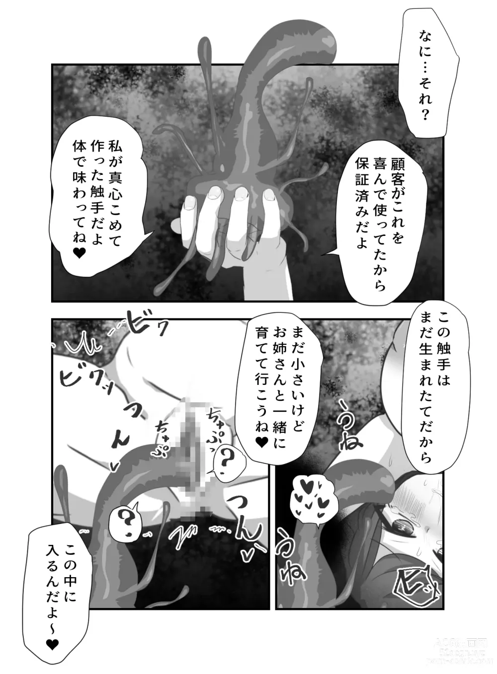 Page 30 of doujinshi Ai no Naedoko