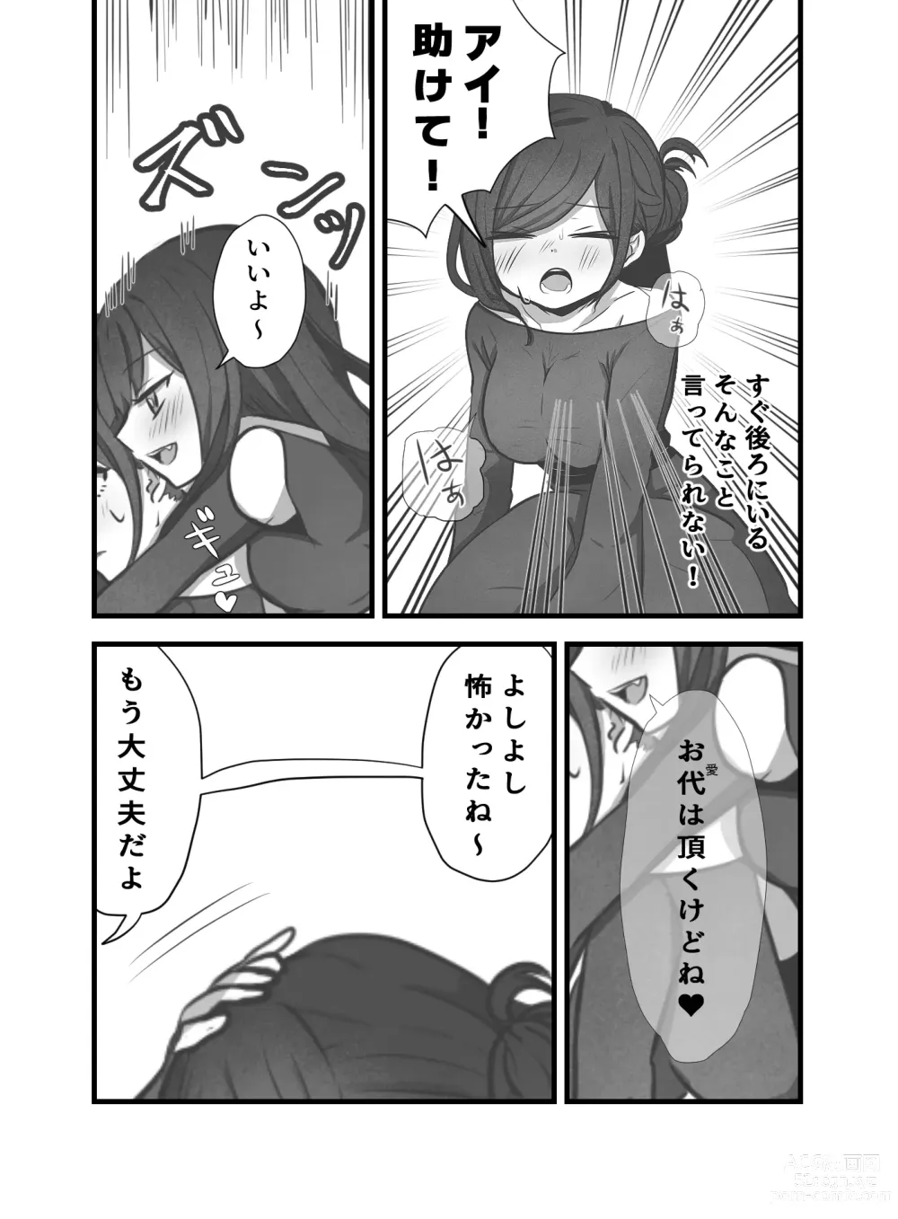 Page 5 of doujinshi Ai no Naedoko