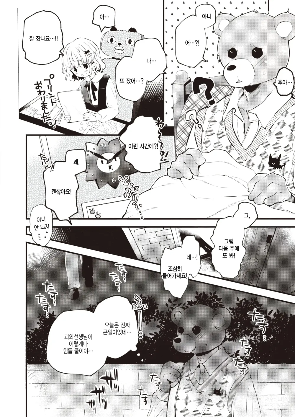 Page 2 of manga Kedamono Michi