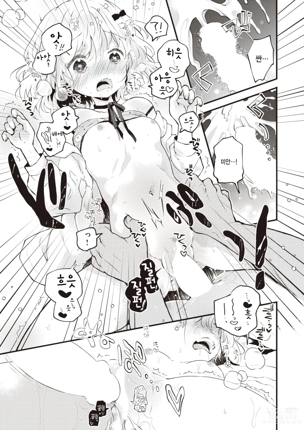 Page 19 of manga Kedamono Michi