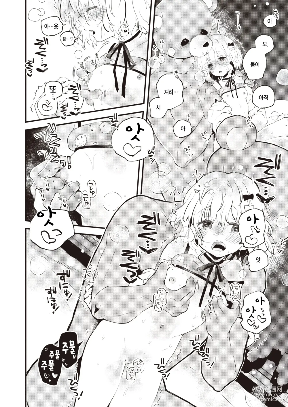 Page 20 of manga Kedamono Michi