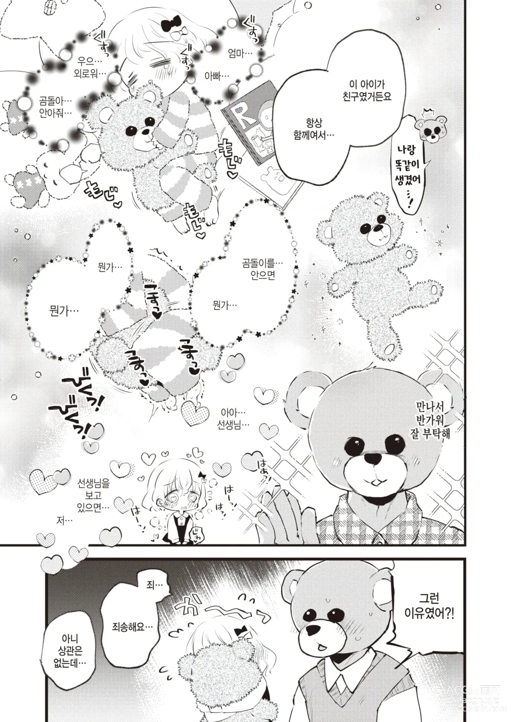 Page 25 of manga Kedamono Michi