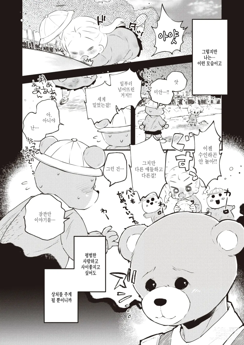 Page 4 of manga Kedamono Michi