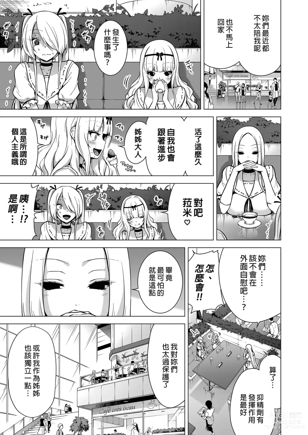 Page 69 of doujinshi 僕にしか触れないサキュバス三姉妹に搾られる話2～三女リリィ編～