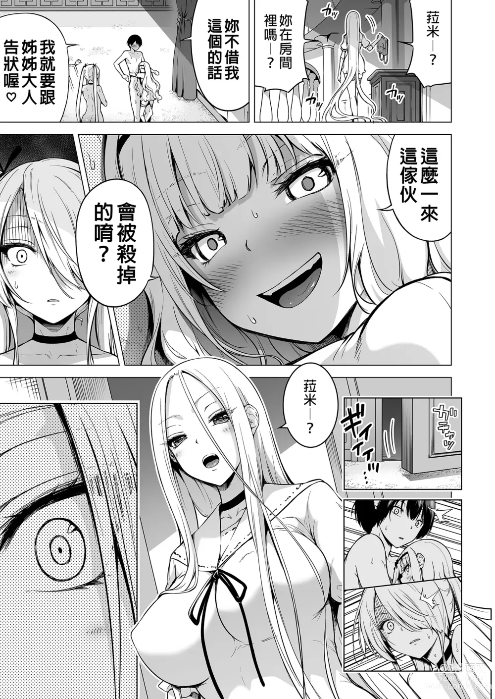 Page 9 of doujinshi 僕にしか触れないサキュバス三姉妹に搾られる話2～三女リリィ編～