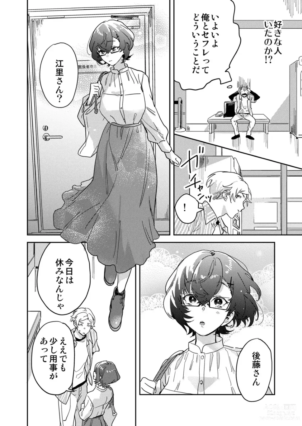 Page 54 of manga Toshokan Onesan no Uruoi Suhada～Kanojo Janainoni Oku Made Torotoro Dekiai Sex～