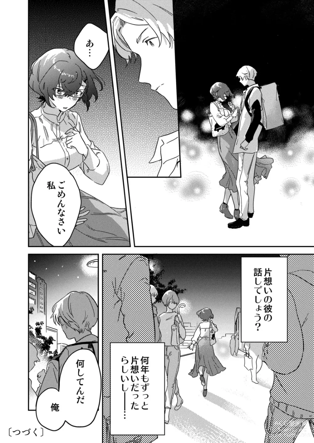 Page 74 of manga Toshokan Onesan no Uruoi Suhada～Kanojo Janainoni Oku Made Torotoro Dekiai Sex～