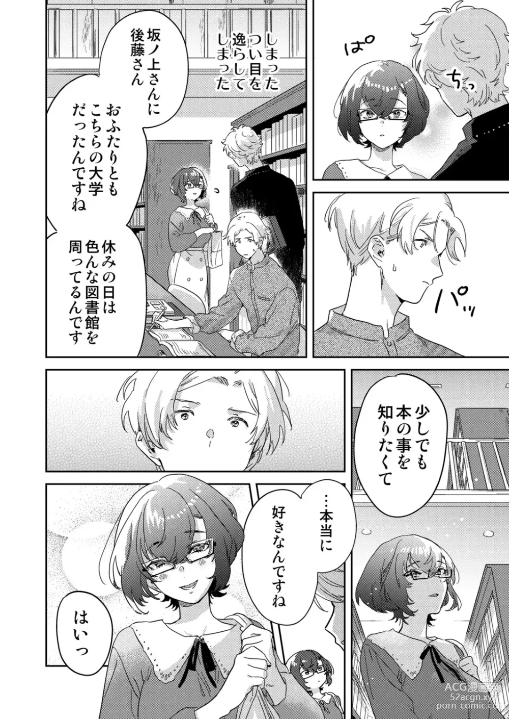 Page 78 of manga Toshokan Onesan no Uruoi Suhada～Kanojo Janainoni Oku Made Torotoro Dekiai Sex～