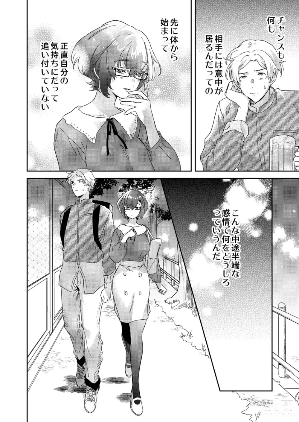 Page 80 of manga Toshokan Onesan no Uruoi Suhada～Kanojo Janainoni Oku Made Torotoro Dekiai Sex～