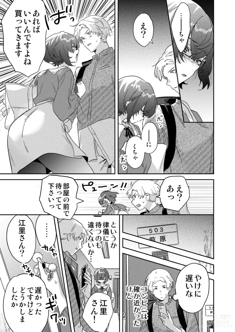 Page 83 of manga Toshokan Onesan no Uruoi Suhada～Kanojo Janainoni Oku Made Torotoro Dekiai Sex～