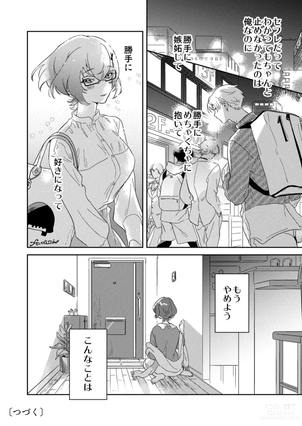 Page 98 of manga Toshokan Onesan no Uruoi Suhada～Kanojo Janainoni Oku Made Torotoro Dekiai Sex～