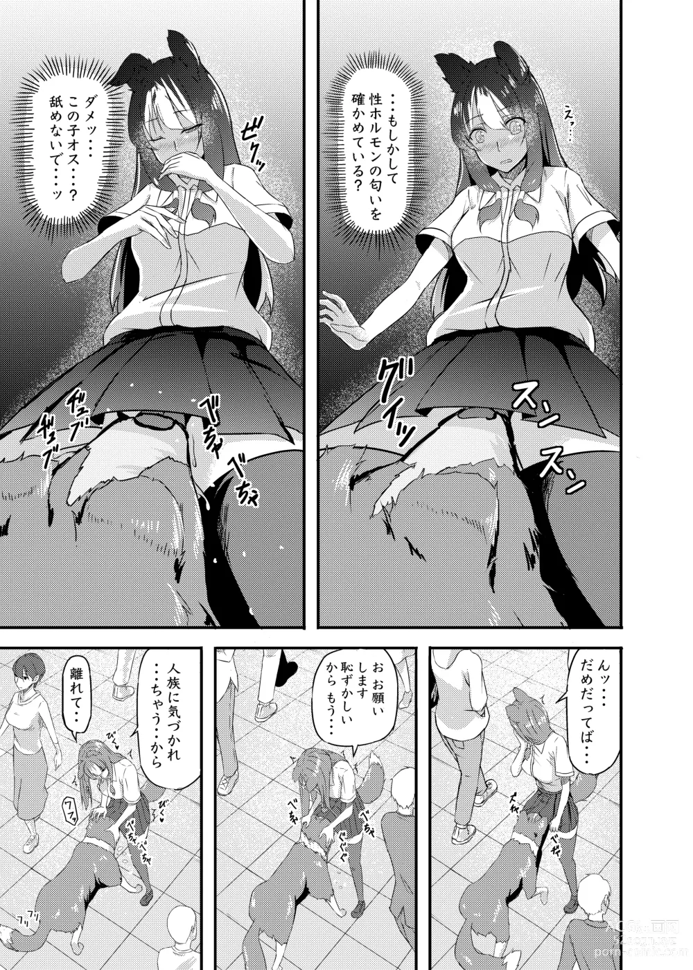 Page 7 of doujinshi Isekai kara no Juujin