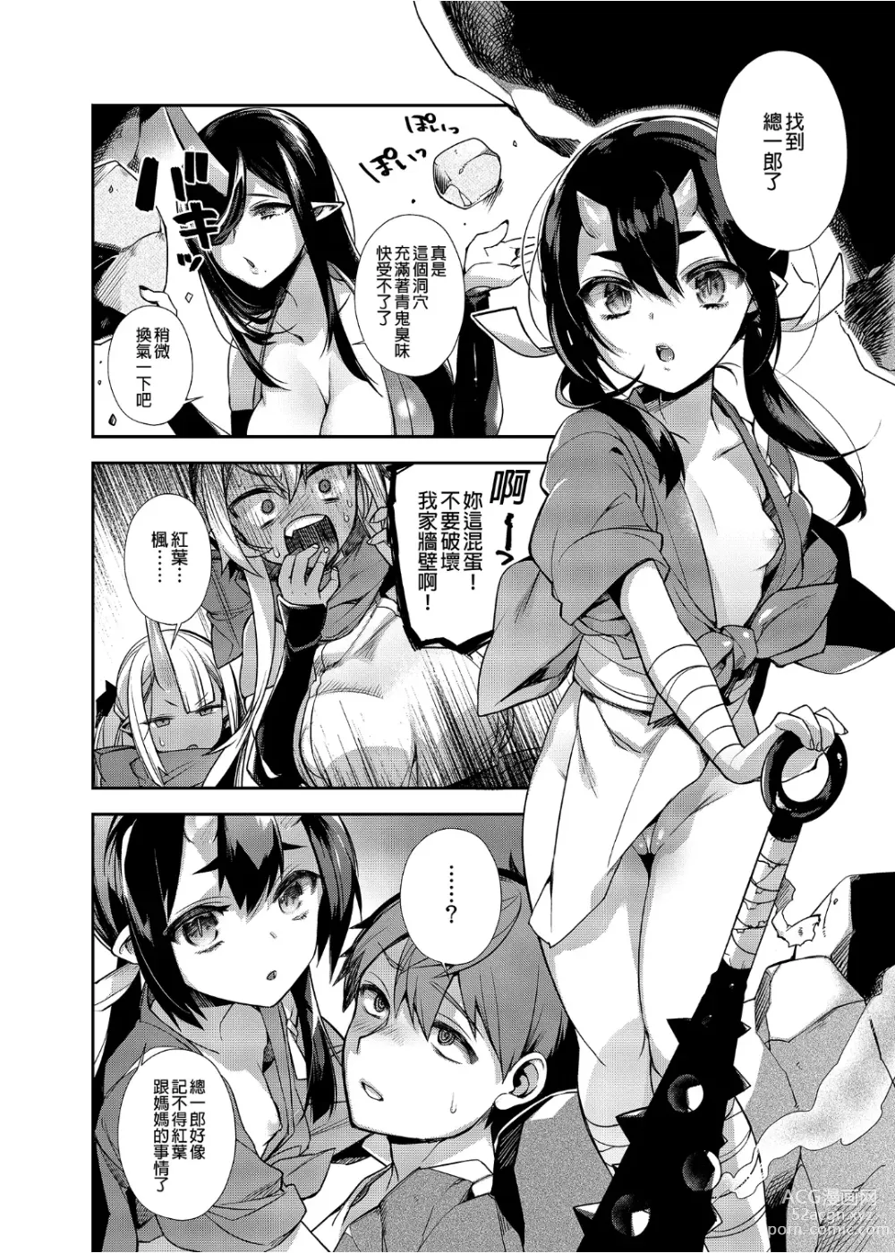 Page 113 of doujinshi 鬼の母娘はヒトのオスと子づくりがしたい 総集編