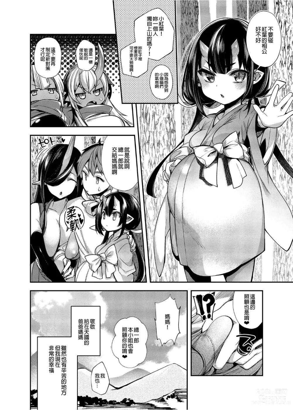 Page 137 of doujinshi 鬼の母娘はヒトのオスと子づくりがしたい 総集編