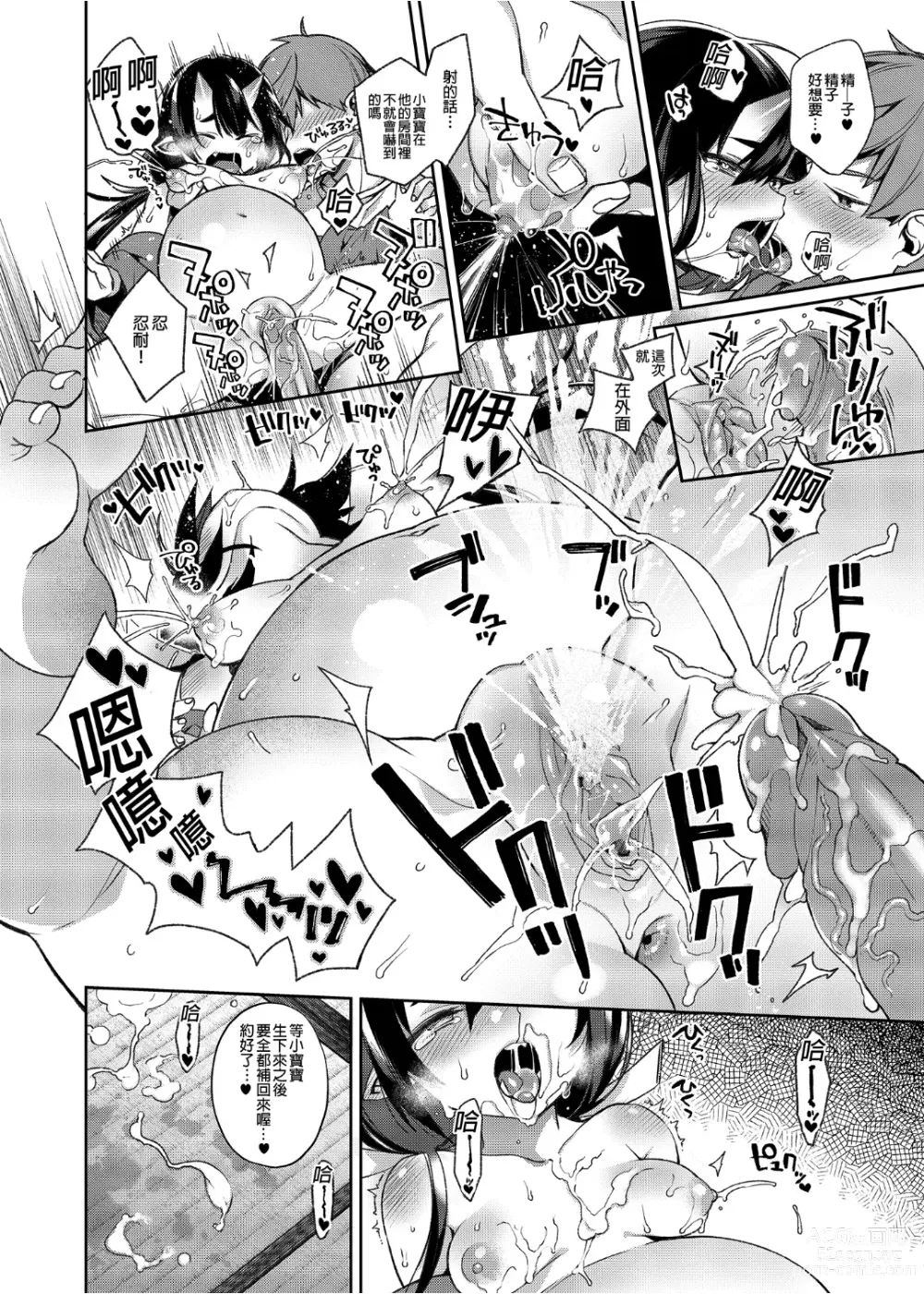 Page 143 of doujinshi 鬼の母娘はヒトのオスと子づくりがしたい 総集編