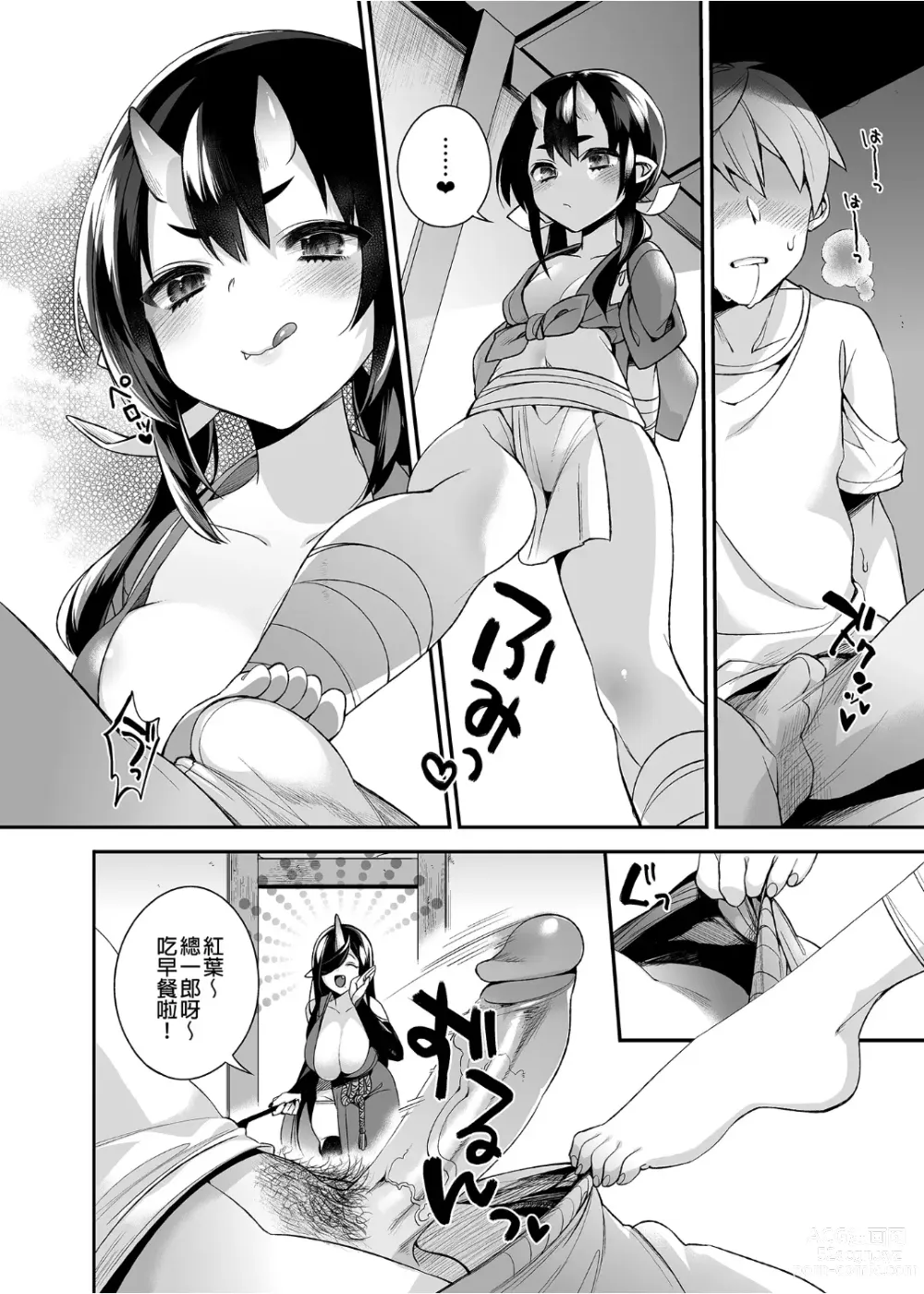 Page 51 of doujinshi 鬼の母娘はヒトのオスと子づくりがしたい 総集編